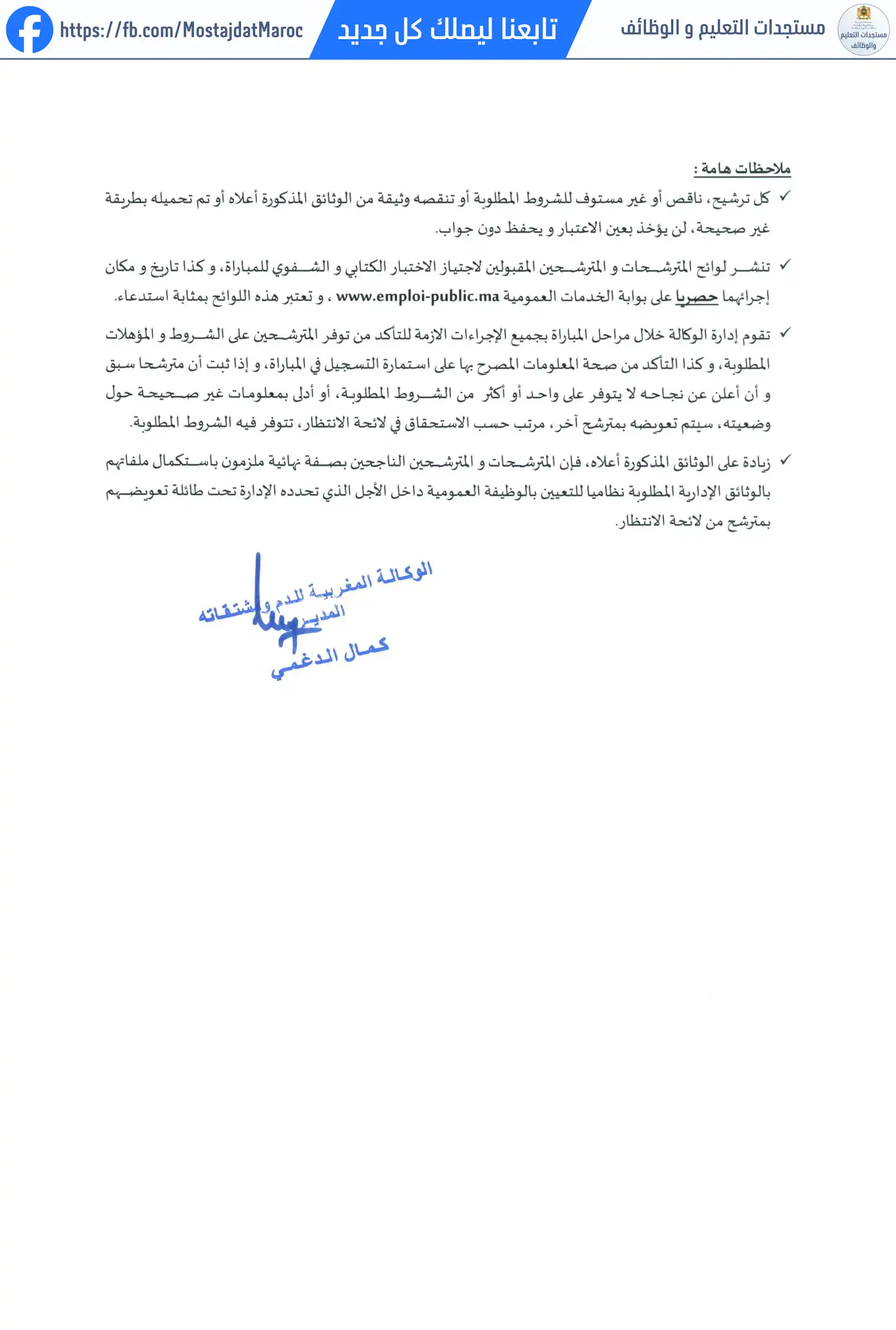 مباراة لتوظيف مساعد تقني من الدرجة الثانية - 3